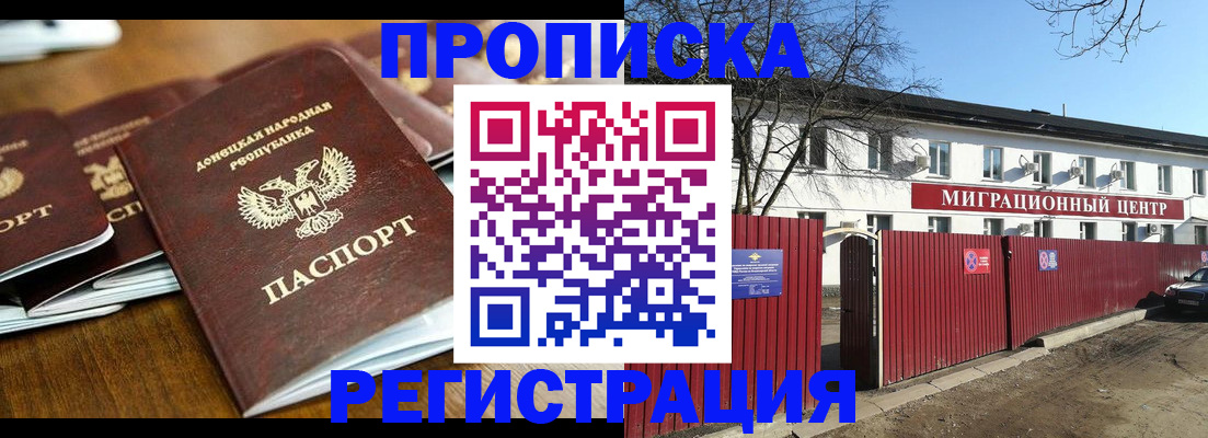 временная регистрация недорого в Лабинске