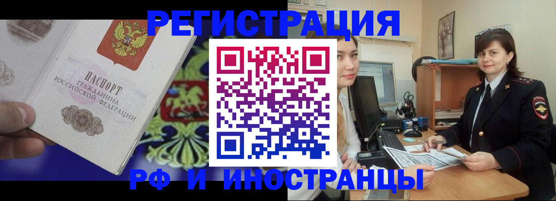 прописка для кредита в Лабинске