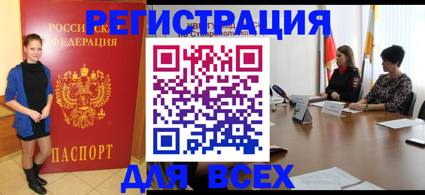 временная регистрация недорого в Лабинске