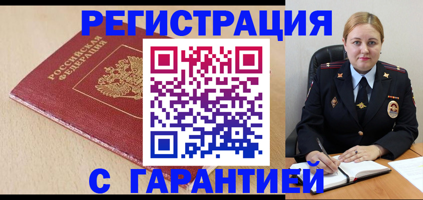 временная регистрация поиск в Лабинске
