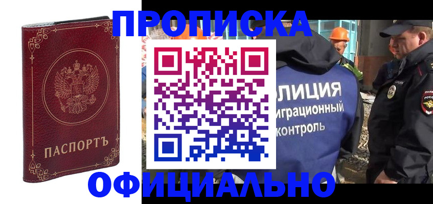 временная регистрация поиск в Лабинске