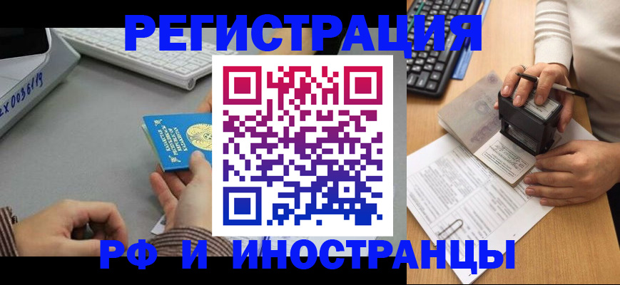 временная регистрация законно в Лабинске