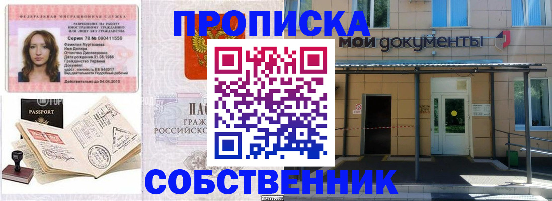 временная регистрация для школы в Лабинске